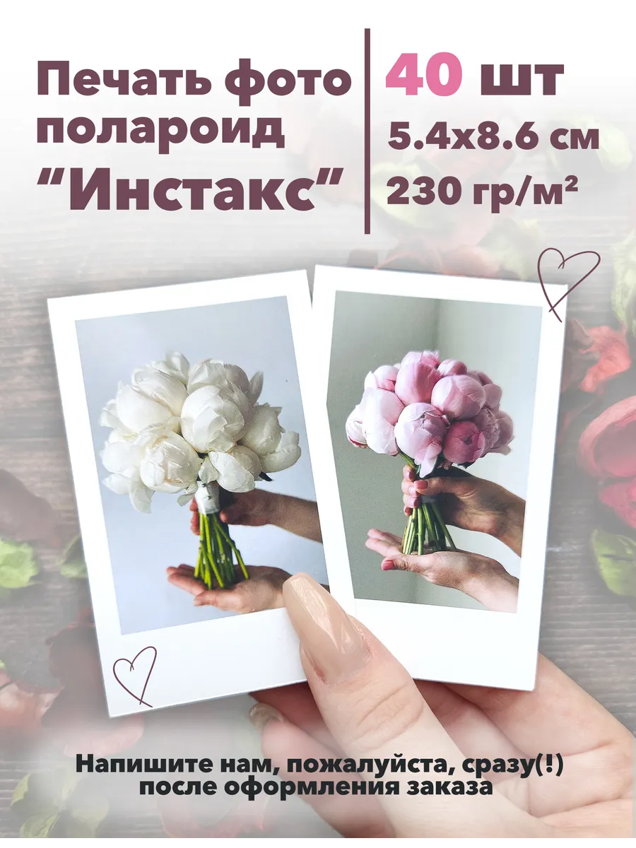 Печать фото полароид instax mini 5.4х8.6 см, 40 шт