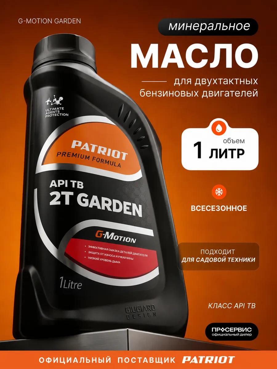Масло 2т для триммера минеральное G-Motion Garden 1л