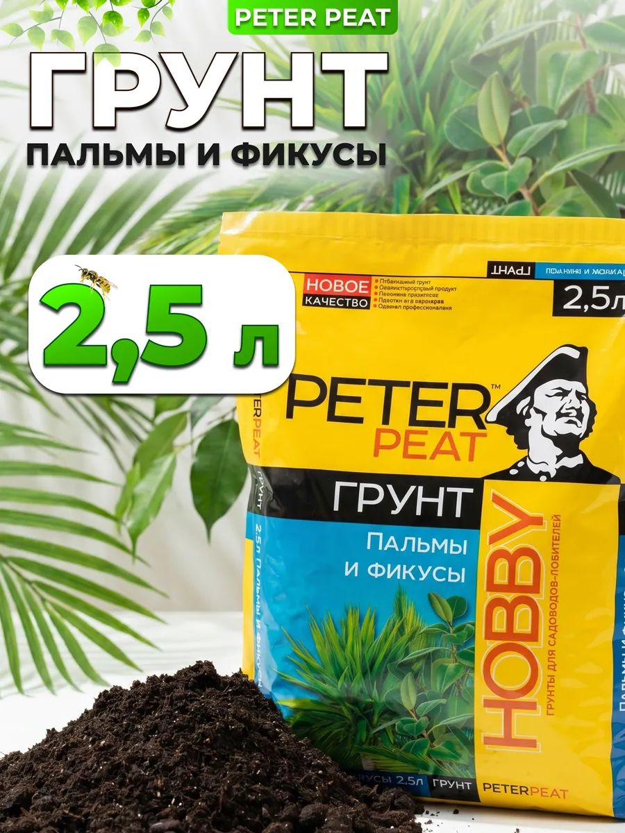 Грунт для пальм и фикусов 2,5 л