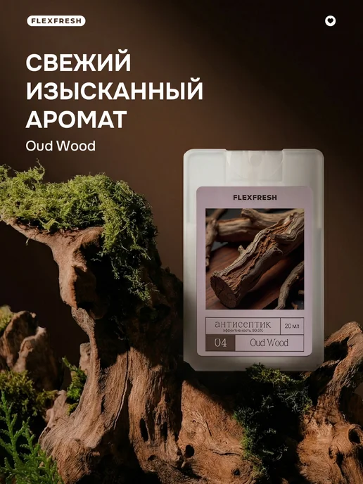 Flexfresh Антисептик для рук спрей карманный спиртовой санитайзер, 20 мл, 6 шт, фото 3