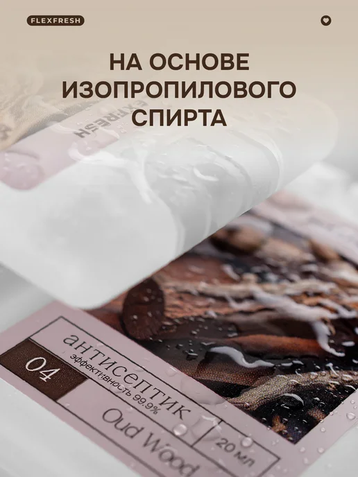 Flexfresh Антисептик для рук спрей карманный спиртовой санитайзер, 20 мл, 6 шт, фото 4
