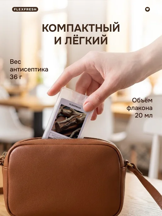 Flexfresh Антисептик для рук спрей карманный спиртовой санитайзер, 20 мл, 6 шт, фото 5