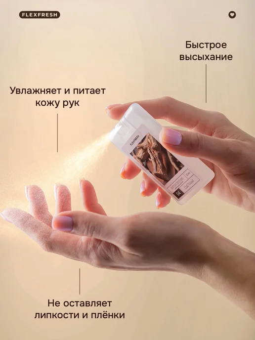 Flexfresh Антисептик для рук спрей карманный спиртовой санитайзер, 20 мл, 6 шт, фото 7
