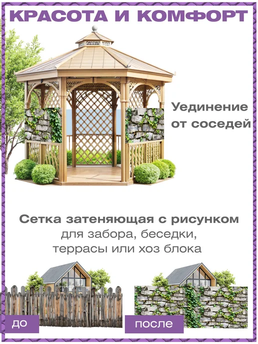 Мир Декора Сетка для забора беседки затеняющая с рисунком камень, вариант, фото 2