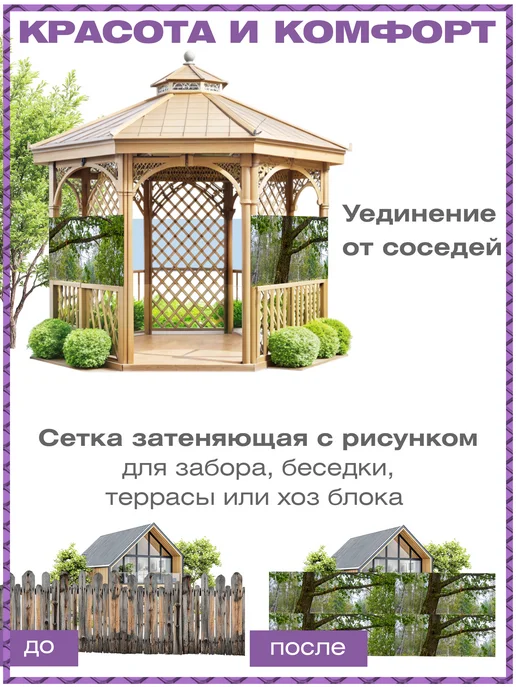 Мир Декора Сетка для забора беседки затеняющая с рисунком пейзаж, вариант, фото 2