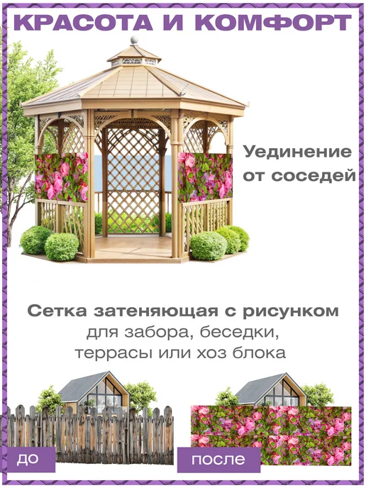 Мир Декора Сетка для забора беседки затеняющая с рисунком цветы, вариант, фото 2