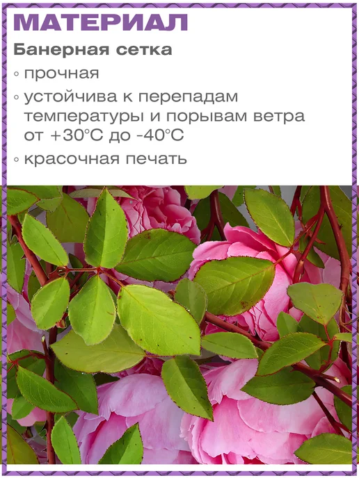 Мир Декора Сетка для забора беседки затеняющая с рисунком цветы, вариант, фото 5