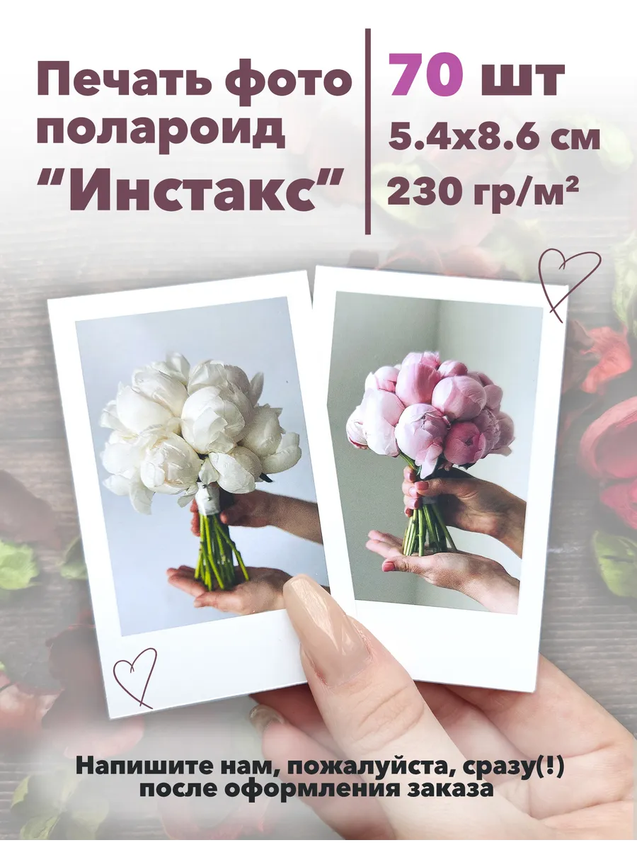 Печать фото полароид instax mini 5.4х8.6 см, 70 шт