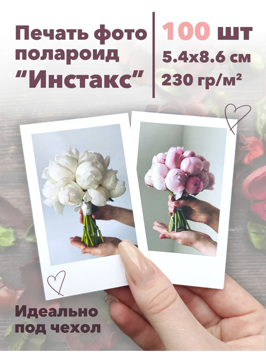 Печать фото полароид instax mini 5.4х8.6 см, 100 шт