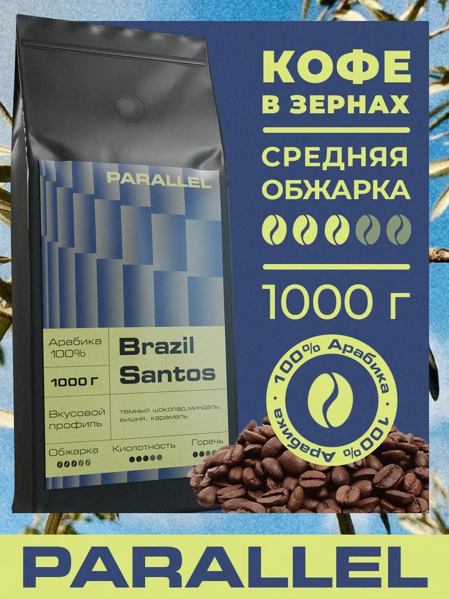 Parallel Кофе зерновой 1 кг