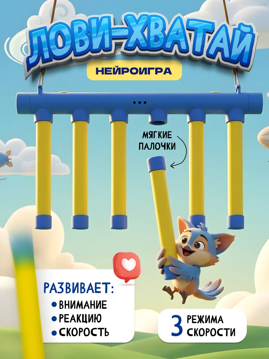Нейро Игра на реакцию поймай палку