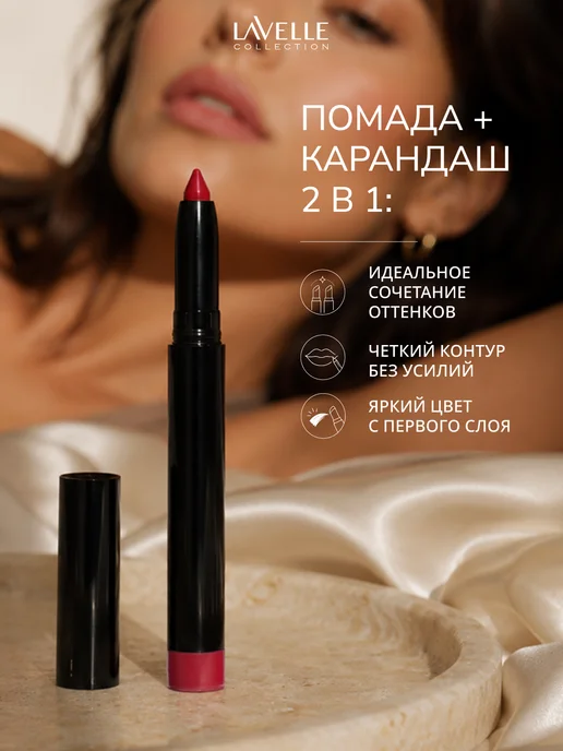 LavelleCollection Помада карандаш для губ Lip Cream №05 коралловый красный, красный, фото 2