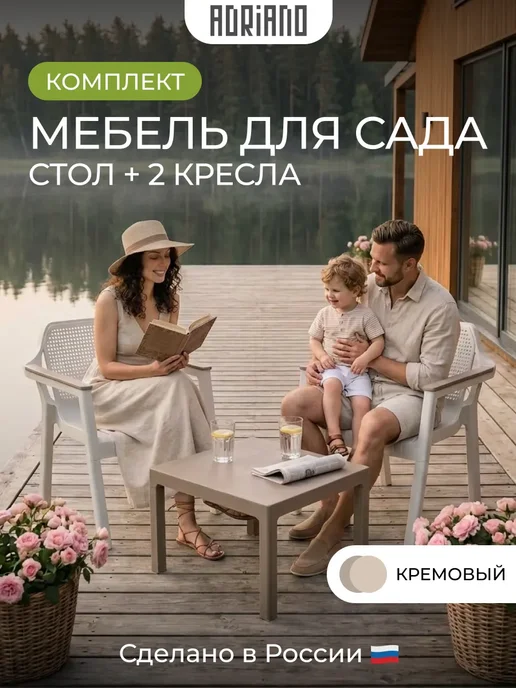 ADRIANOPLAST Набор мебели EASY COMFORT, коричневый, фото 2