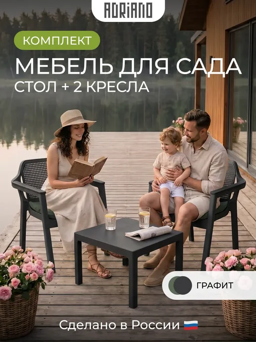 ADRIANOPLAST Садовая мебель стол и стулья для дачи EASY COMFORT, серый