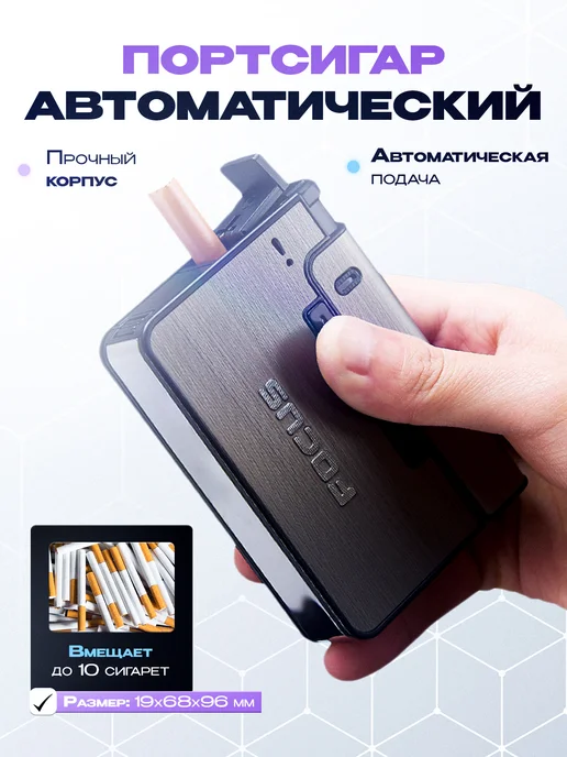 Портсигар с автоматической подачей сигарет, вариант