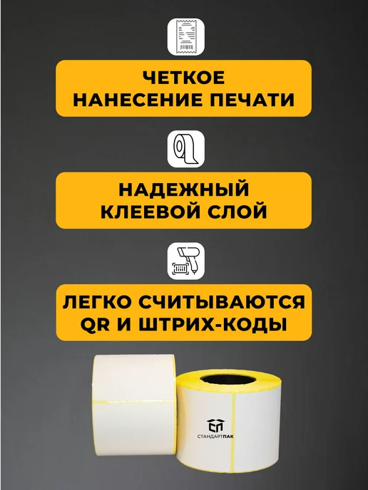 СтандартПАК Термоэтикетки ЭКО 58 х 90 мм, 300 шт. в рулоне, 3 ролика, 58x90 мм, 300 шт, фото 2