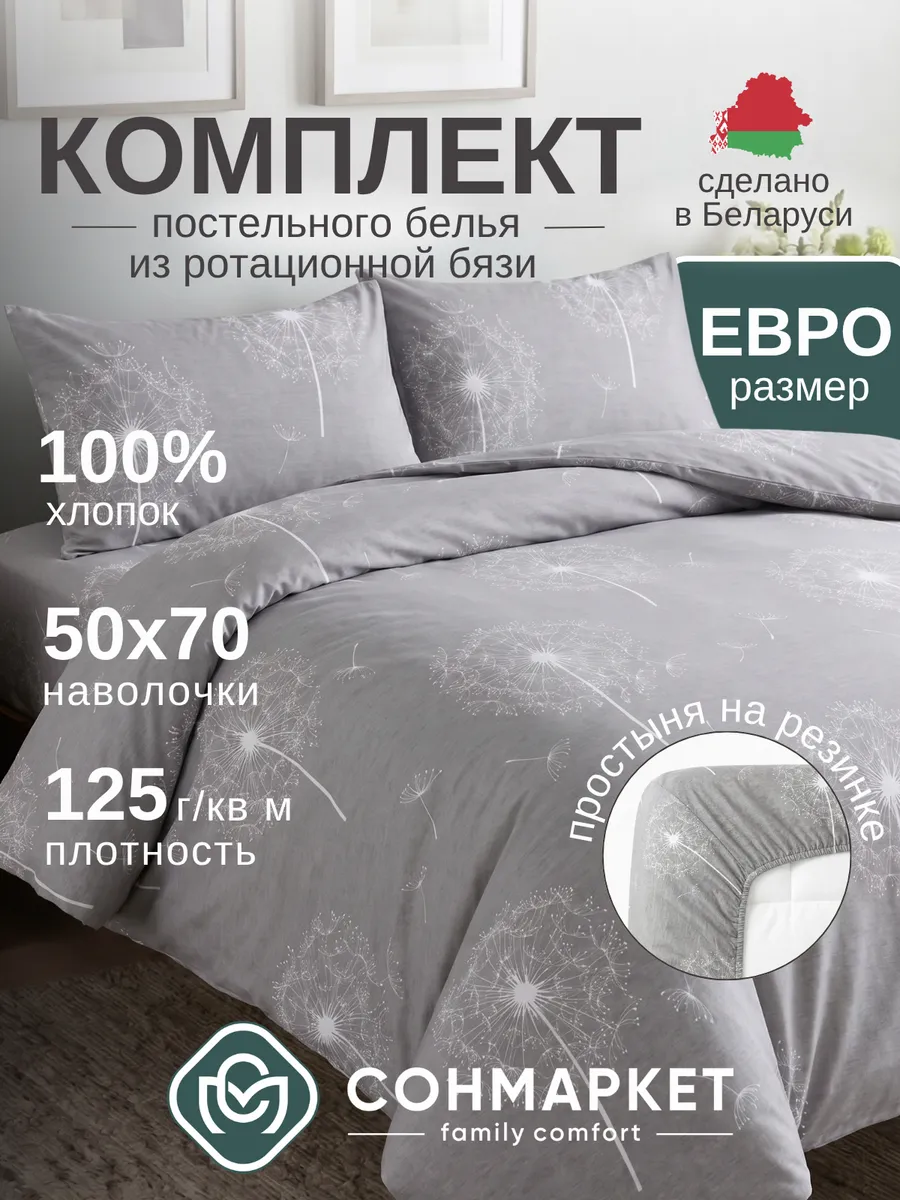 Постельное белье Евро на резинке, ротационная бязь