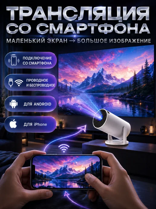 Портативный smart-проектор на Android TV 11.0, белый, фото 3