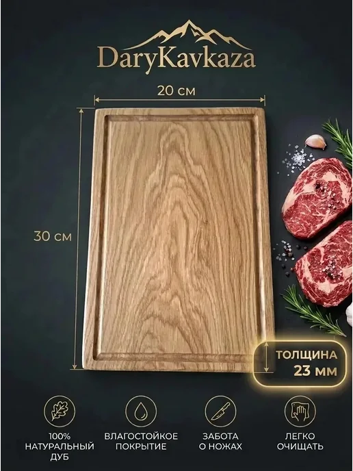 DaryKavkaza Доска разделочная деревянная из цельного массива дуба, коричневый, фото 2
