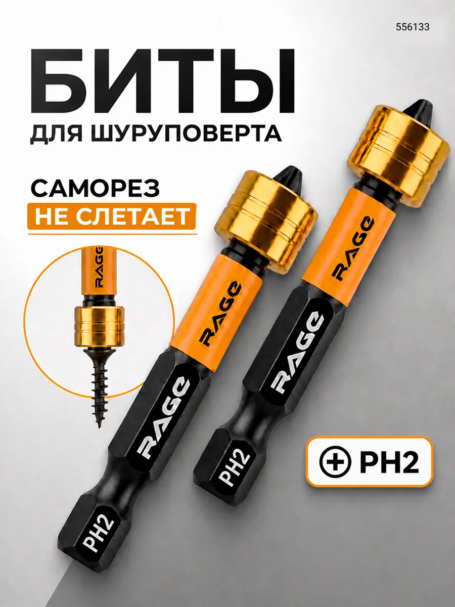 Биты для шуруповерта с ограничителем S2 PH2 x 50 мм 2 шт
