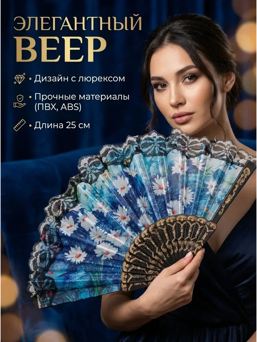 Веер складной