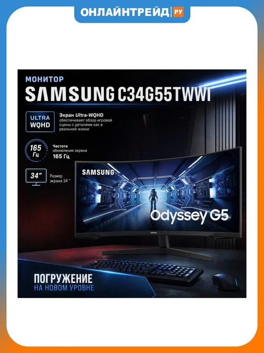 Samsung Монитор игровой 34" C34G55TWWI 165 Гц, черный