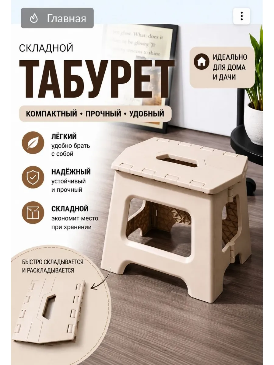 Складной табурет для дома и дачи