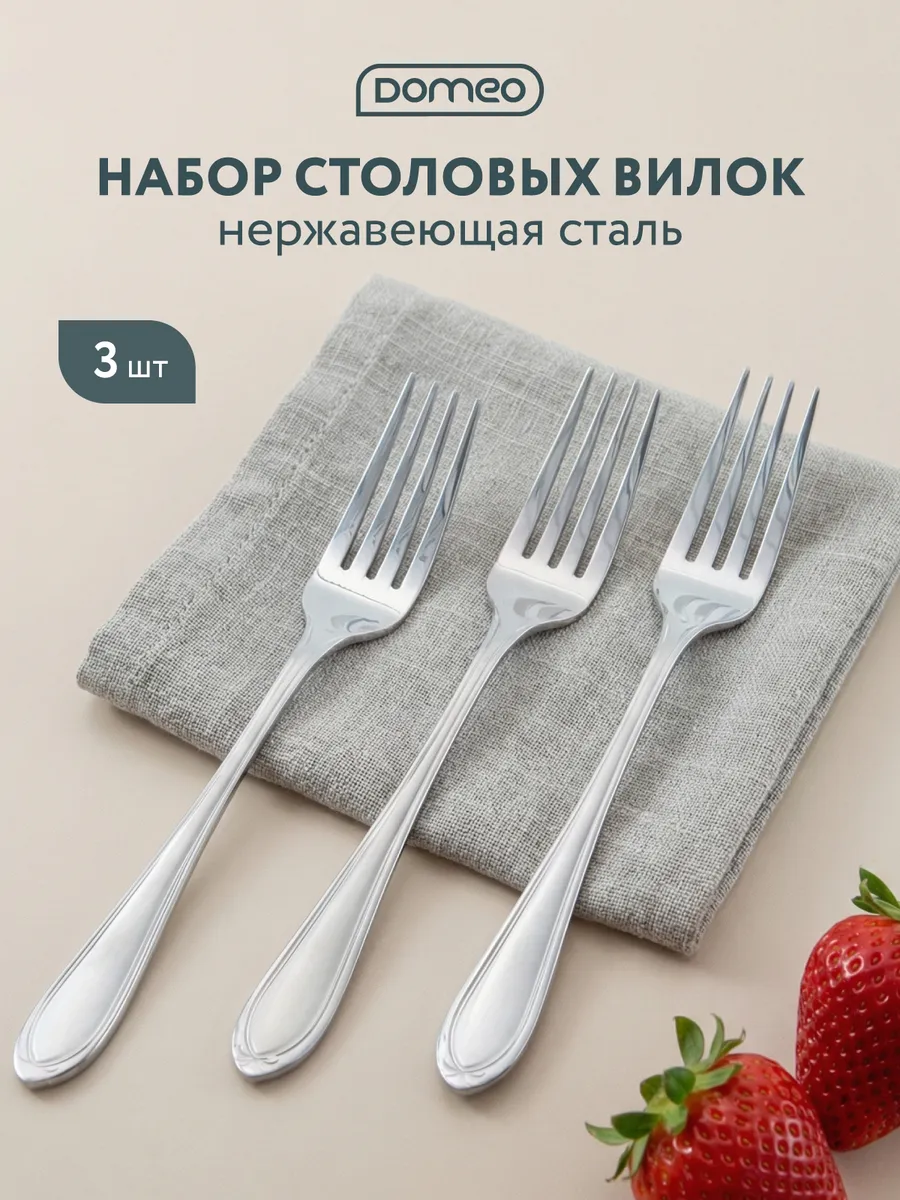 Вилки столовые 3 шт