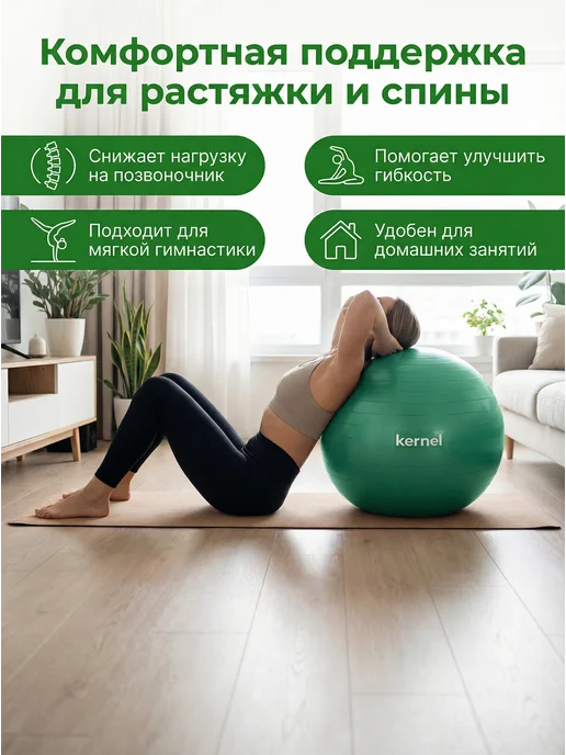 KERNEL Гимнастический мяч, диаметр 65 см, зеленый, фото 2