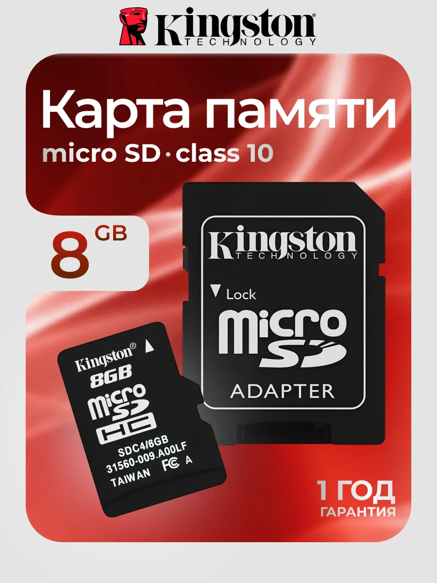 Карта памяти Micro SD 8 Гб