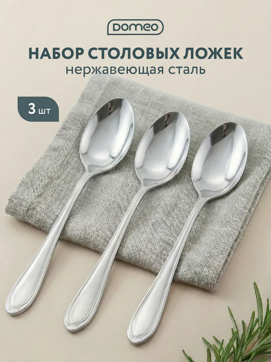 Ложки столовые 3 шт