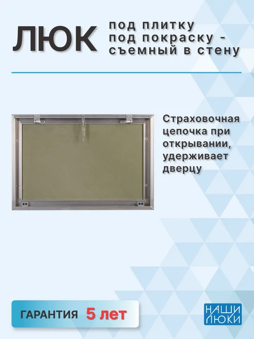Наши люки Люк под плитку и под покраску 450х450 мм, съемный (Ш х В), 450x450 мм, фото 4