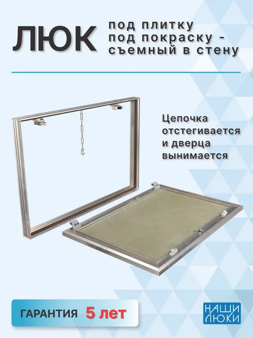 Наши люки Люк под плитку и под покраску 450х450 мм, съемный (Ш х В), 450x450 мм, фото 7