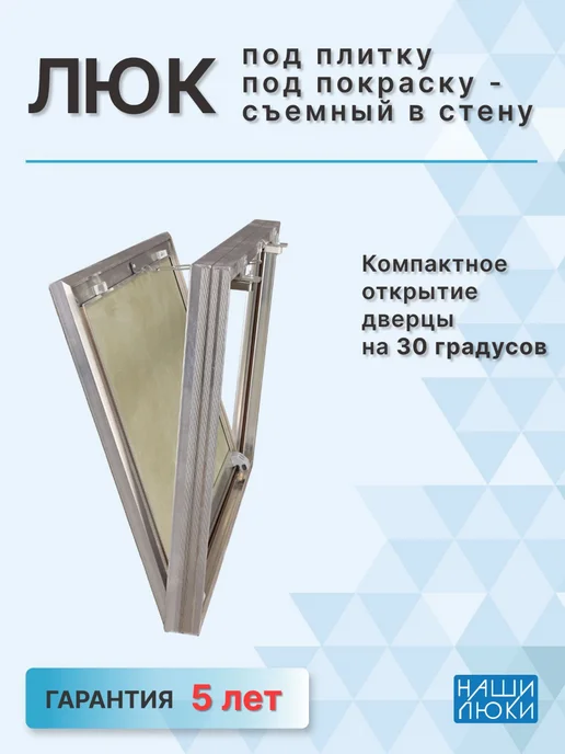 Наши люки Люк под плитку и под покраску 450х450 мм, съемный (Ш х В), 600x800 мм, фото 6