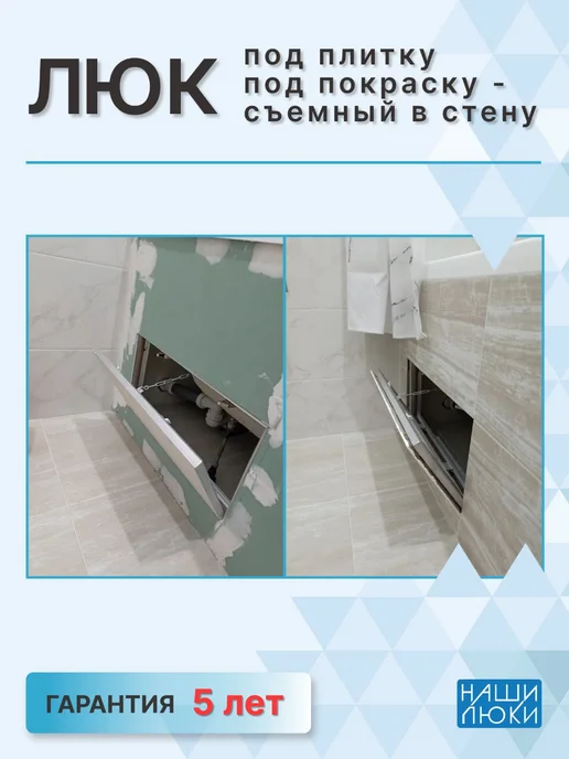 Наши люки Люк под плитку и под покраску 450х450 мм, съемный (Ш х В), 600x800 мм, фото 8