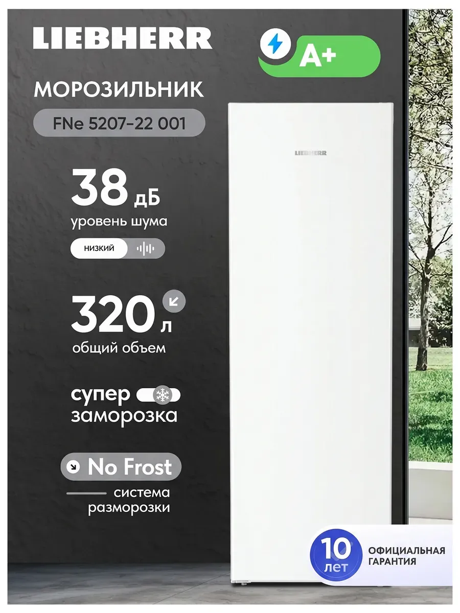 Морозильник FNe 5207-22 001 NoFrost белый