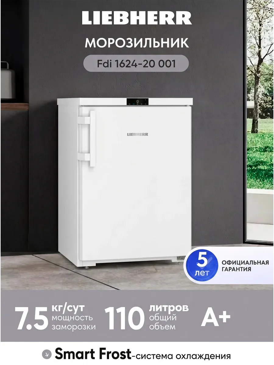 Морозильник Fdi 1624-20 001 FrostProtect белый