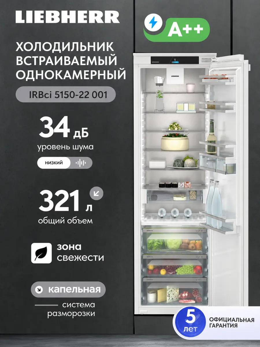 Liebherr Встраиваемый однокамерный холодильник IRBci 5150-22 001