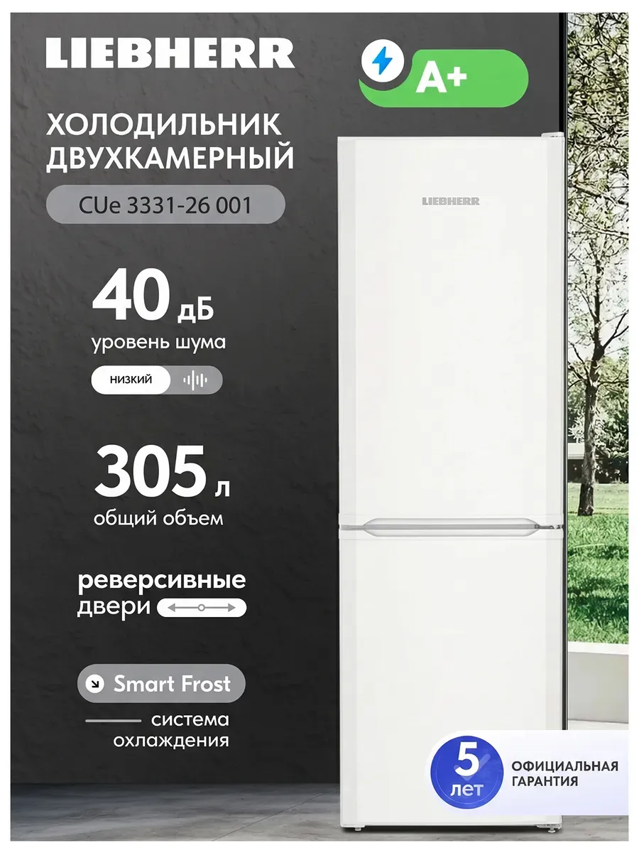 Холодильник CUe 3331-26 001