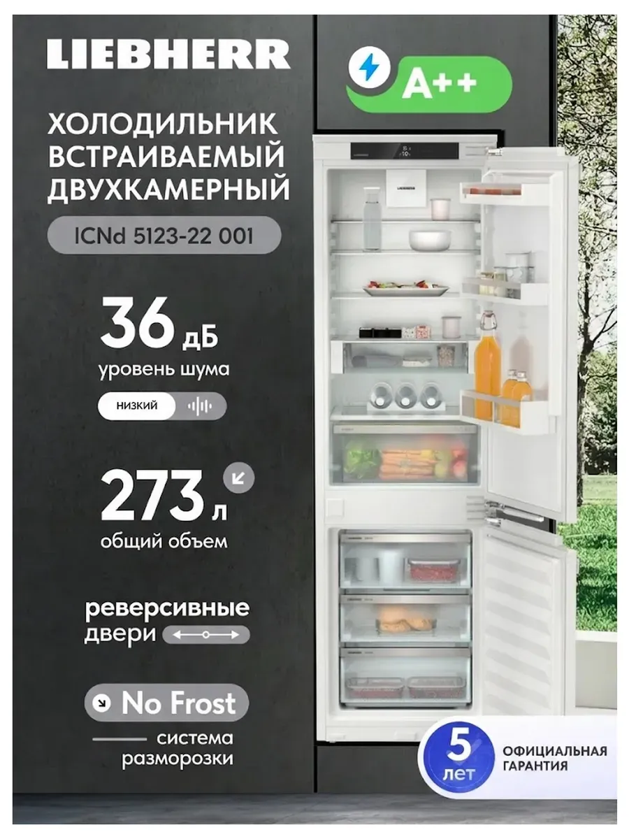 Встраиваемый двухкамерный холодильник ICNd 5123-22 001