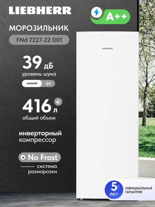 Liebherr Морозильник FNd 7227-22 001 NoFrost FrostProtect, белый