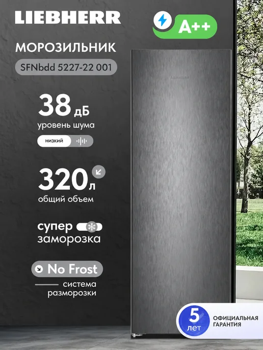 Liebherr Морозильник SFNbdd 5227-22 001 NoFrost черная нерж, черный