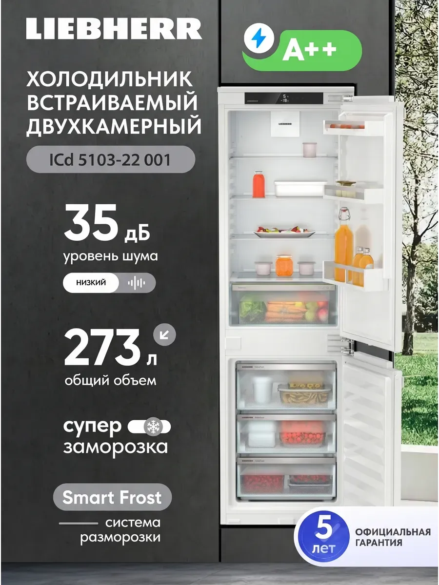 Встраиваемый холодильник ICNSd 5603-20 001 NoFrost XL