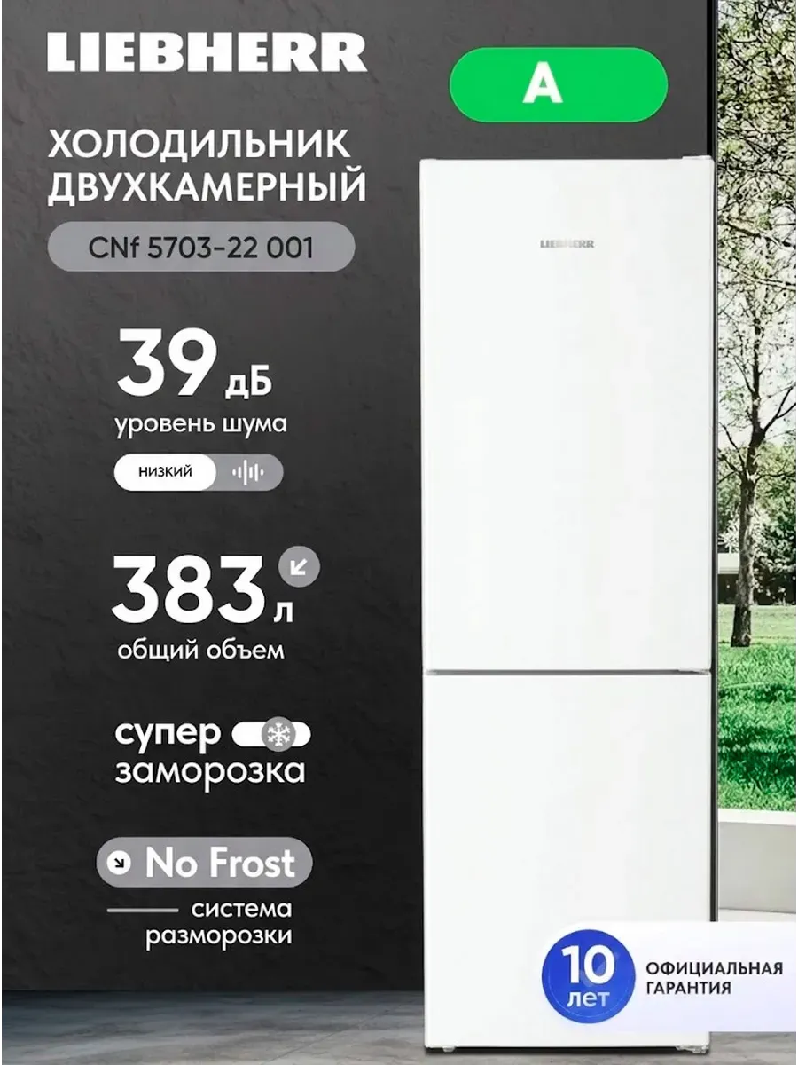 Двухкамерный холодильник CNf 5703-22 001 NoFrost, белый