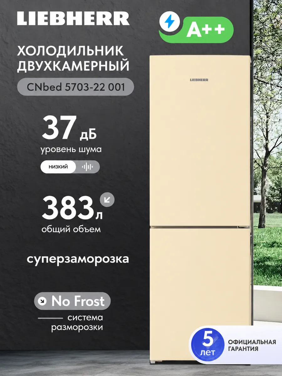 Liebherr Двухкамерный холодильник CNbed 5703-22 001 NoFrost, бежевый