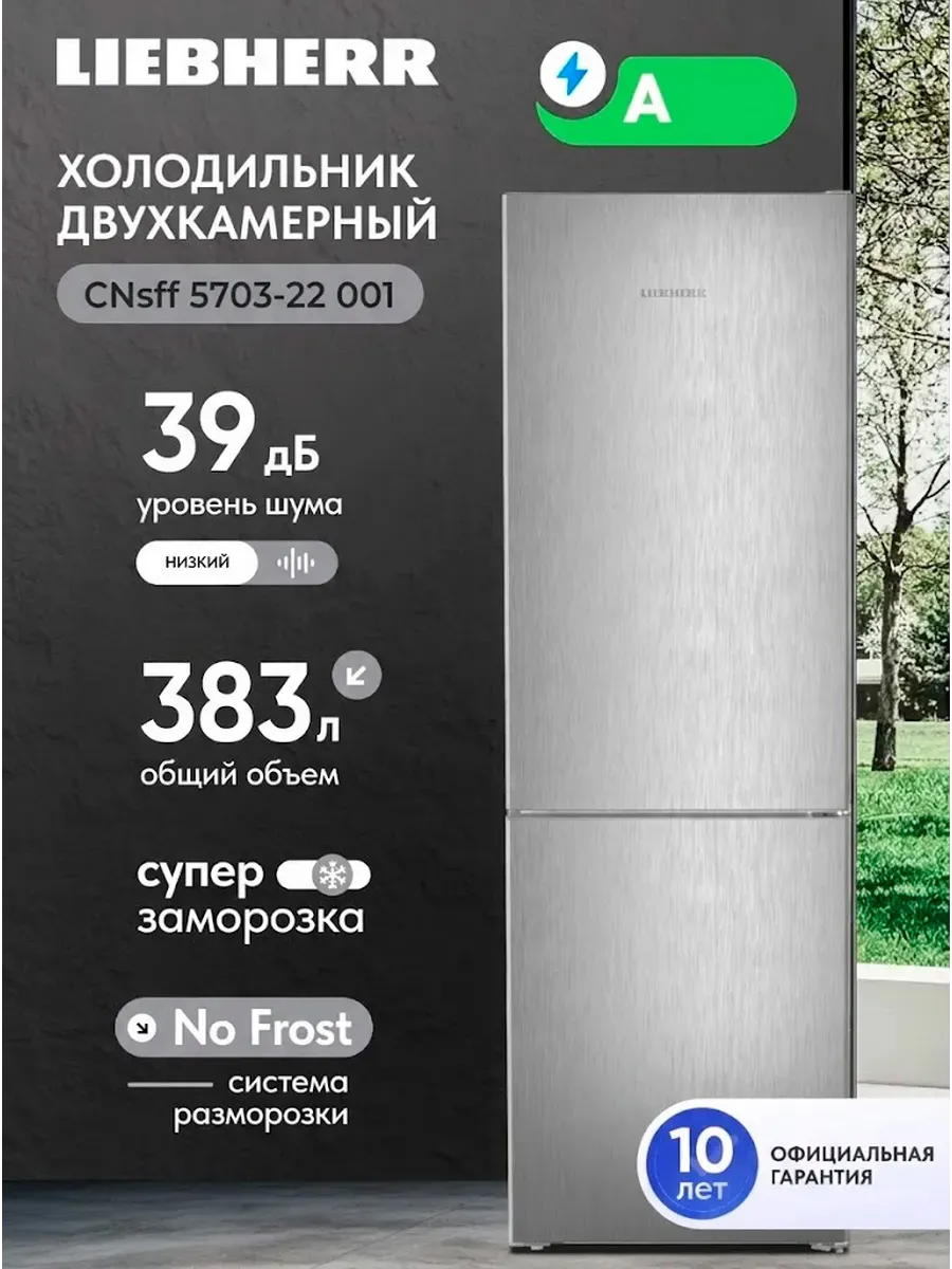 Двухкамерный холодильник CNsff 5703-22 001 NoFrost