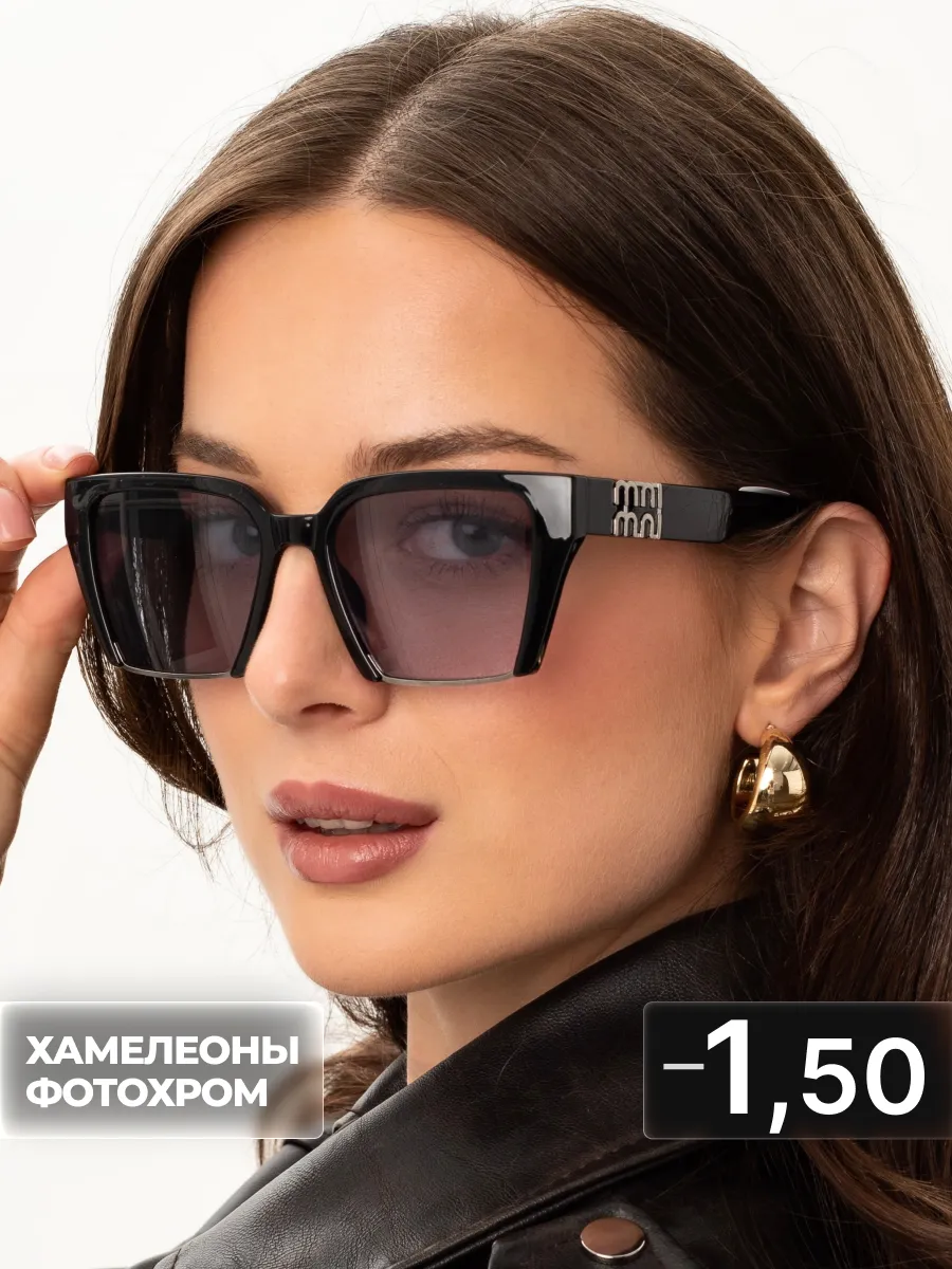 Очки -1.5 для зрения хамелеоны фотохромные