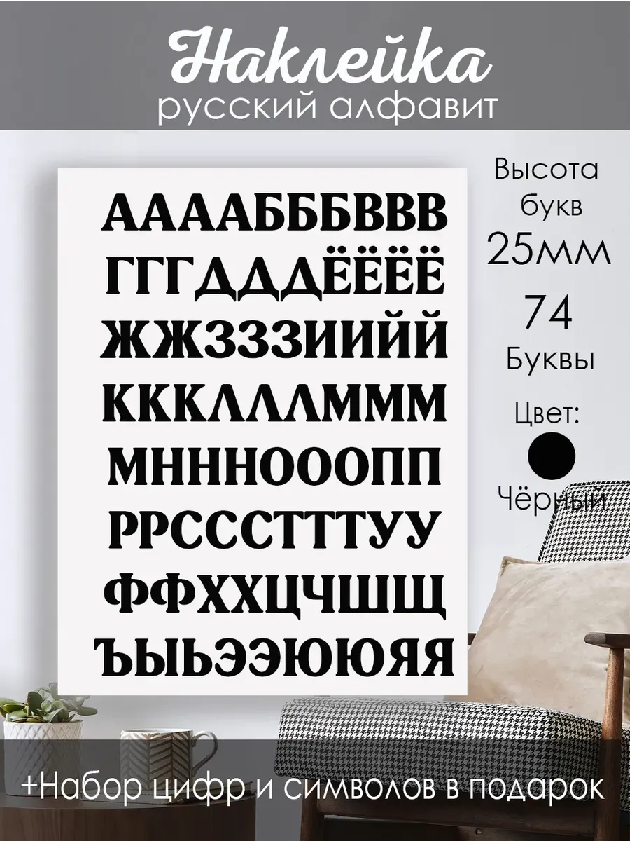 Наклейки самоклеящейся русский алфавит 25 мм
