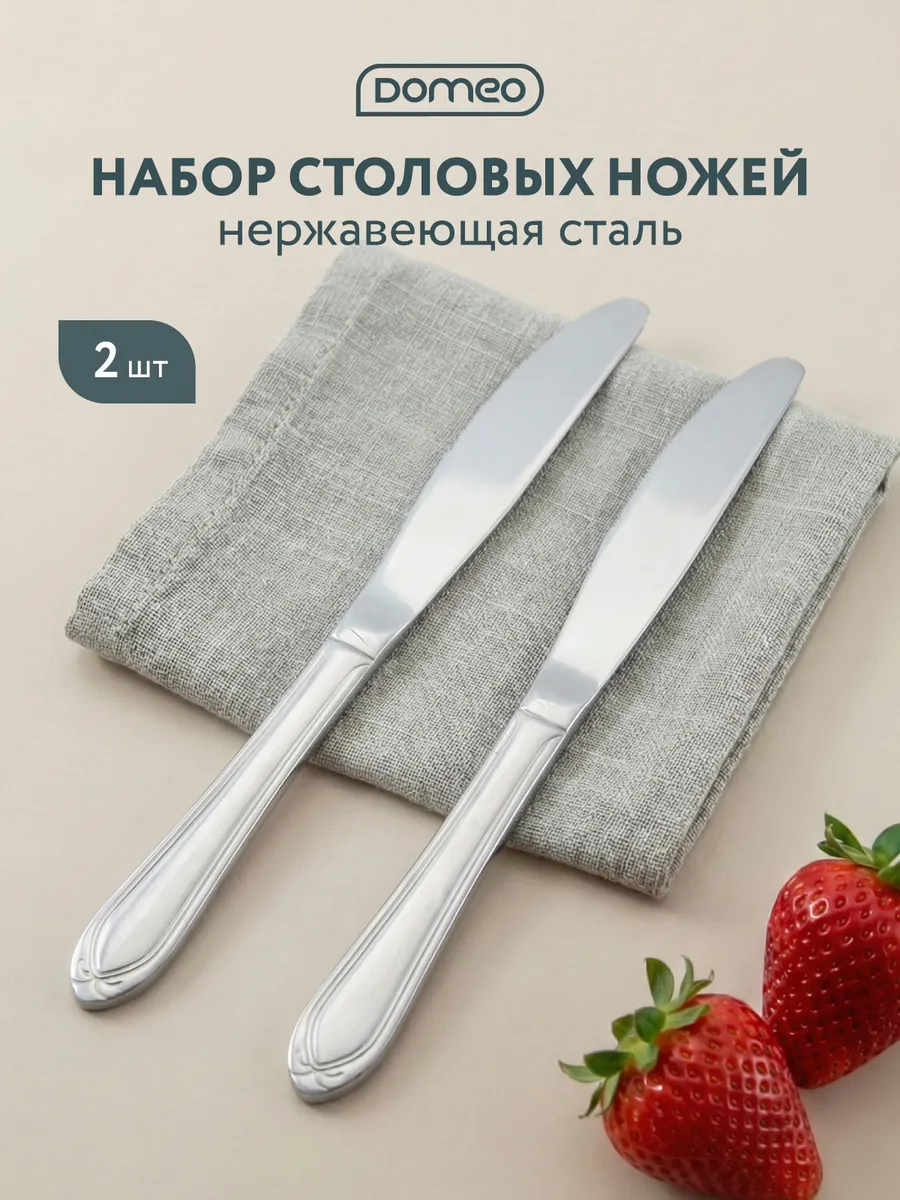 Ножи столовые 2 шт для сервировки