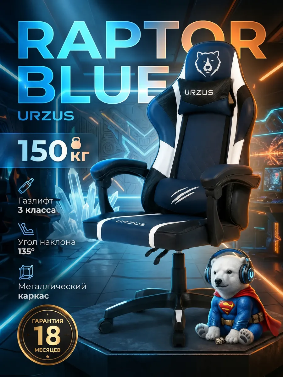 Кресло компьютерное игровое геймерское RAPTOR BLUE